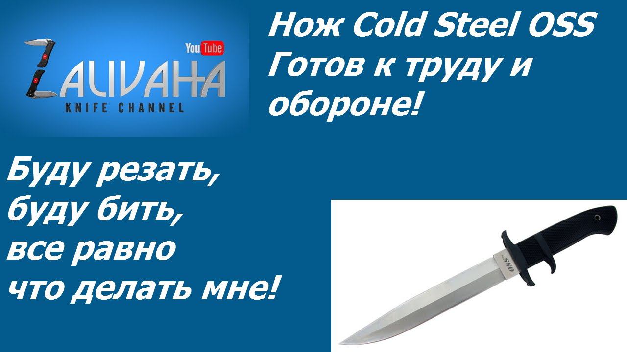 Нож ColdSteel OSS. Вот это да!
