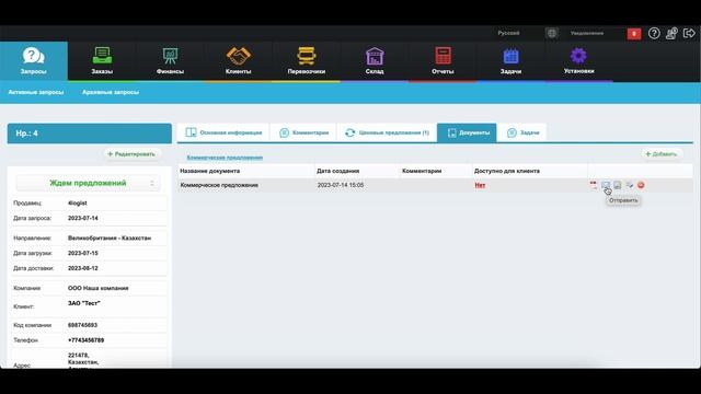 ИНСТРУКЦИЯ ПО РАБОТЕ С МУЛЬТИМОДАЛЬНЫМИ ПЕРЕВОЗКАМИ В 4logist смотреть онлайн