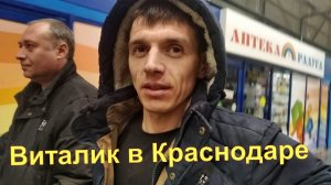 Виталик без Ангелины в Краснодаре/ Приехали в Краснодар/ Ч. 2