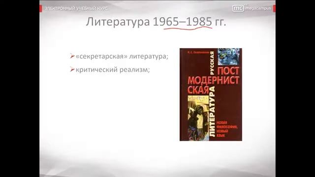 86 Литература второй половины 20 века смотреть онлайн