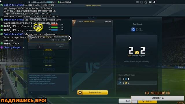 ИГРАЕМ С ПОДПИСЧИКАМИ В ФИФА ОНЛАЙН 3 смотреть онлайн