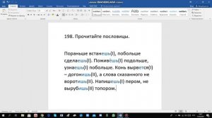 Русский язык 4 класс 2 часть с.97 упр.198