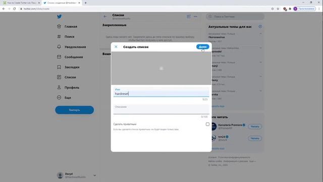 Как создавать списки в Twitter на Windows / Составить список в Твиттере смотреть онлайн