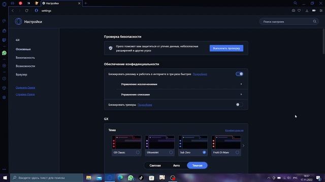 Настройка OPERA GX смотреть онлайн