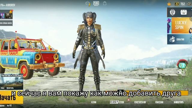 КАК УДАЛИТЬ И ДОБАВИТЬ ДРУГА В ПУБГ МОБАЙЛ|как играть другом в пубг мобайл смотреть онлайн