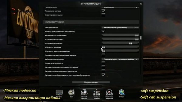 ETS 2 | Настройка жесткости подвески и кабины. / Adjusting the stiffness of the suspension and cab.