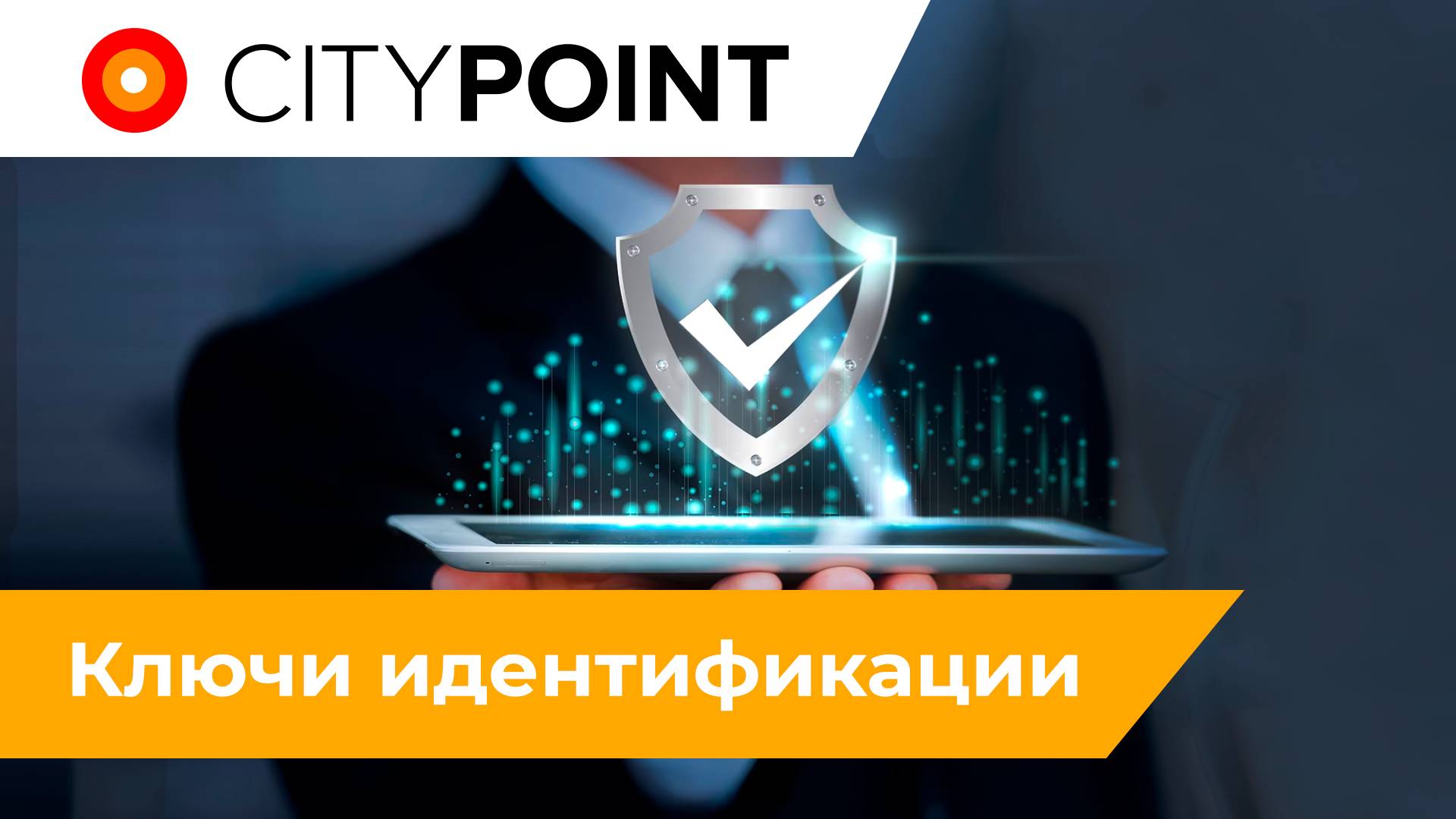 Ключи идентификации смотреть онлайн