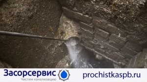 Гидродинамическая прочистка канализации и много жира
