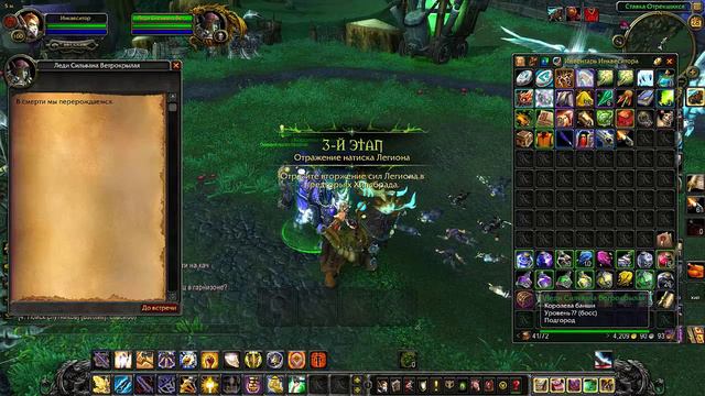 World of Warcraft Сильвана пешка Легиона смотреть онлайн