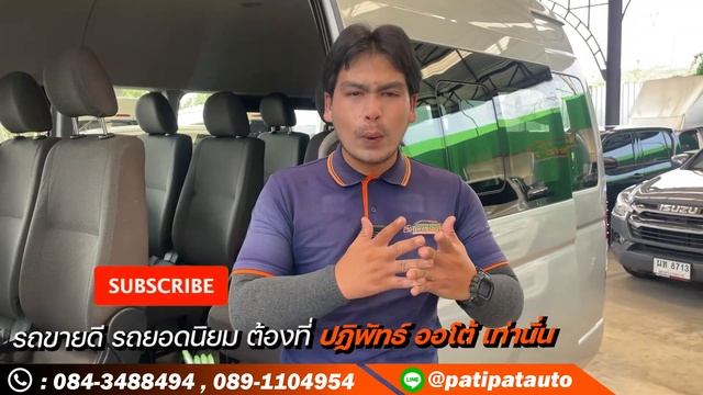 รีวิว รถตู้มือสองเกียร์ออโต้ ราคาสุดคุ้ม TOYOTA COMMUTER 3.0 GL AT 2015 смотреть онлайн