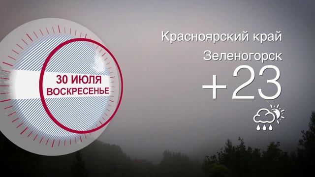Погода в Красноярском крае на 30.07.2023