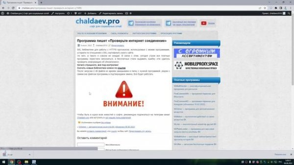 Если программы не запускаются (проверьте интернет соединение)
