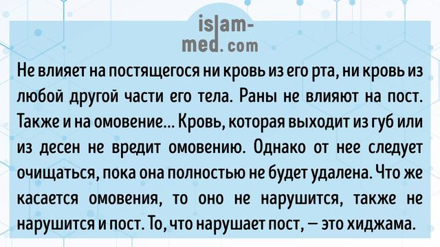 Суждение относительно выхода крови изо рта постящегося во время омовения | Шейх Ибн Баз смотреть онлайн