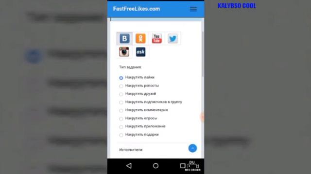 Накрутка лайков, подписчиков бесплатно