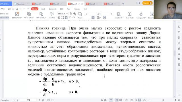 Подземная гидромеханика практическая работа 3 смотреть онлайн
