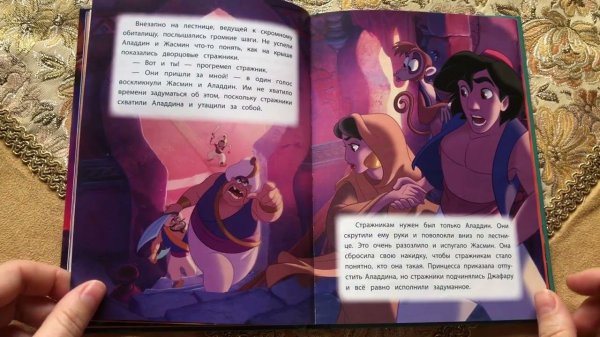 Вместе читаем книгу Аладдин Невероятные приключения