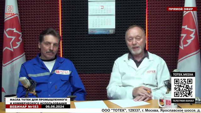 МАСЛА ТОТЕК ДЛЯ ПРОМЫШЛЕННОГО И КОММЕРЧЕСКОГО ИСПОЛЬЗОВАНИЯ ВЕБИНАР № 183 смотреть онлайн