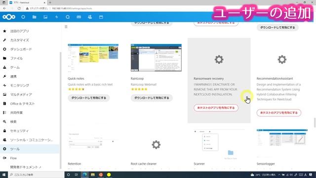 Nextcloud Hubにユーザーを登録する 【WindowsでLinuxプログラム WSL2・Docker】 смотреть онлайн