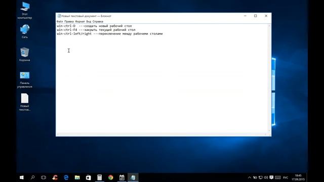Виртуальные рабочие столы в Windows 10 смотреть онлайн