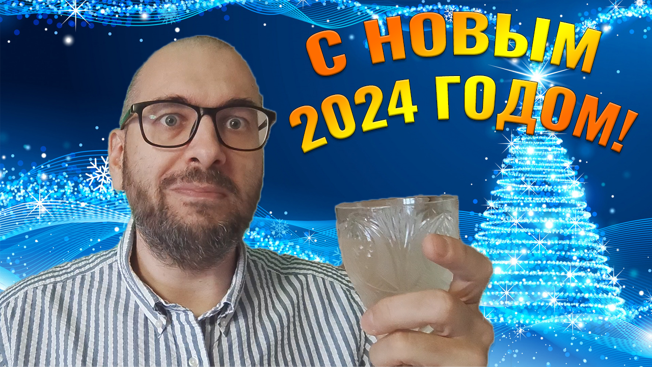 С Новым Годом смотреть онлайн