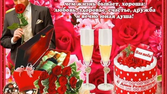 С Днём рождения Татьяна. смотреть онлайн