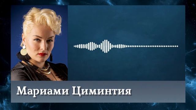 Мариами Циминтия кардинально сменила имидж перед презентацией книги. смотреть онлайн