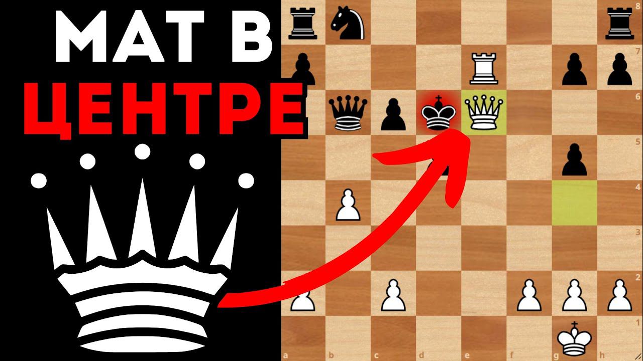 Съел отравленную пешку и не успел спасти Короля. Шахматы смотреть онлайн