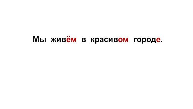 Тема 12. Состав слова. Окончание, его признаки. Форма слова. 0-вое окончание.Алгоритм нахожд. оконч смотреть онлайн