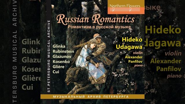 Mazurka in E Minor (Arr. for V.I. Safonov for Violin & Piano) смотреть онлайн