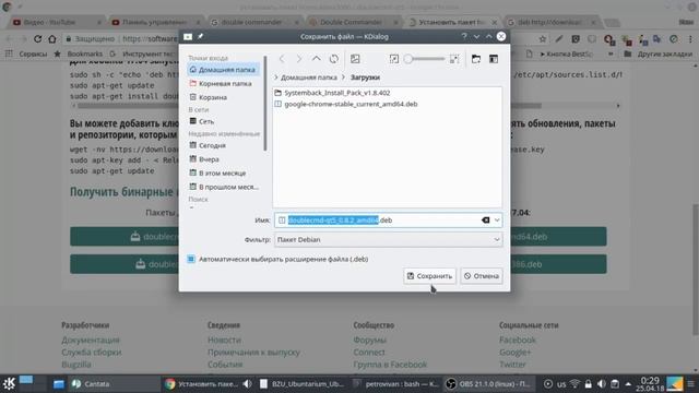 Настройка Ubuntu/Kubuntu 18.04 ч.2 смотреть онлайн