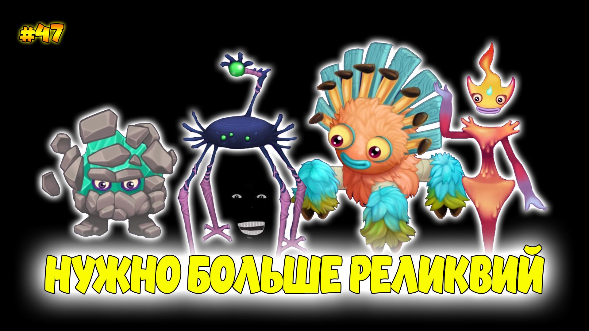 Вывел новых монстров в My singing Monsters 👹🎶 смотреть онлайн