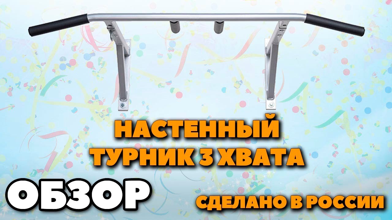 ОбЗОР турника. Настенный турник для дома. Обзор тренажера смотреть онлайн