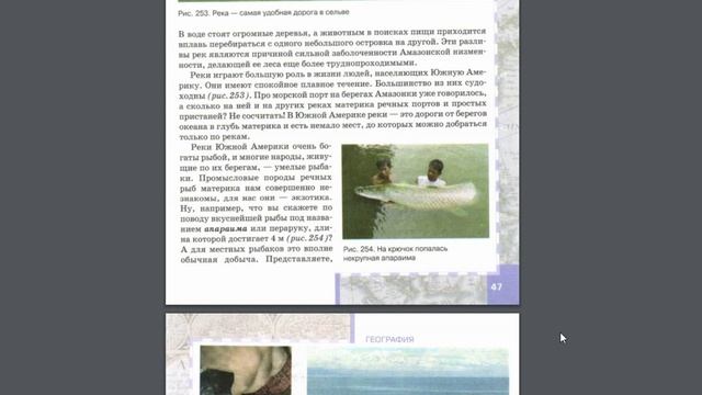 География 7к 38§ Гидрография Южной Америки. смотреть онлайн