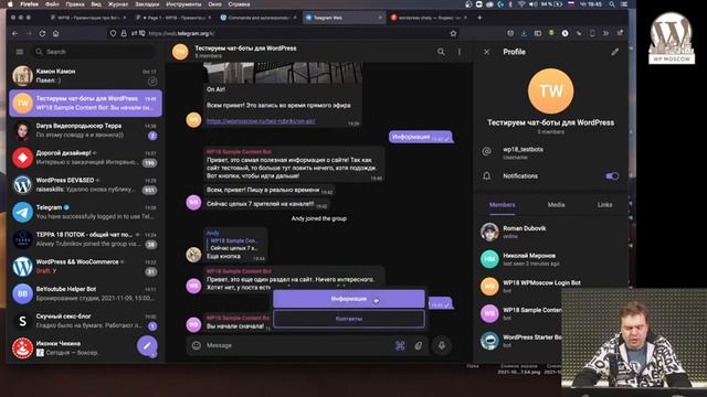 WP Moscow 18, Тематический митап про WordPress + Telegram смотреть онлайн
