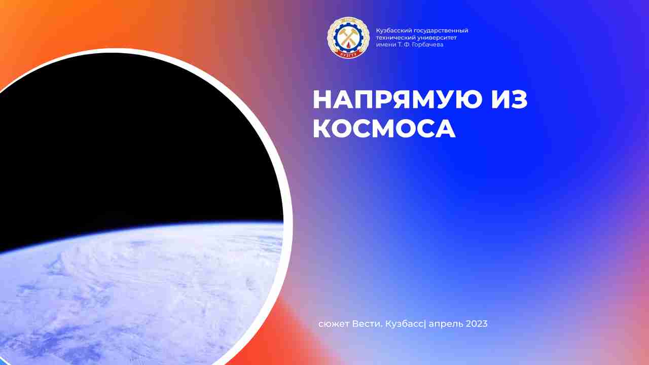 Напрямую из космоса смотреть онлайн