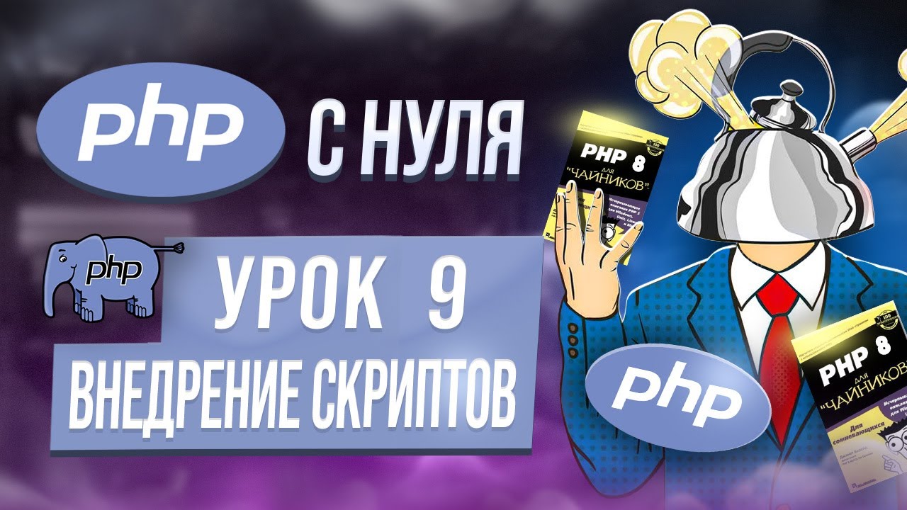 Функции включений - include() и require() в PHP. Курс php обучение с нуля. Урок 9. смотреть онлайн