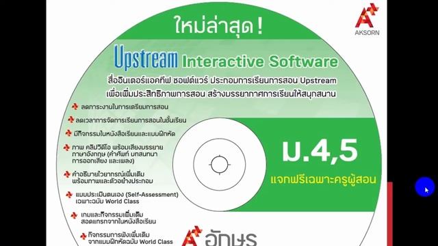 Upstream Interactive Software from ACT : Upstream IWB Introduction 1/15 смотреть онлайн