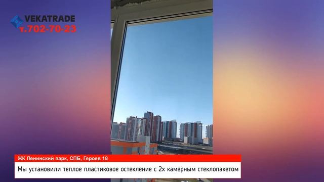 Остекление 6 и метровой лоджии ЖК Ленинский парк, Героев 18 смотреть онлайн