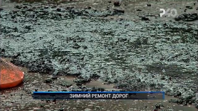 ЗИМНИЙ РЕМОНТ ДОРОГ смотреть онлайн