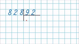 Деление трёхзначного числа на двухзначное число 1