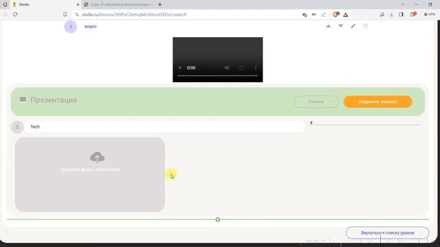 Современный инструмент для дистанционного обучения | stedio смотреть онлайн