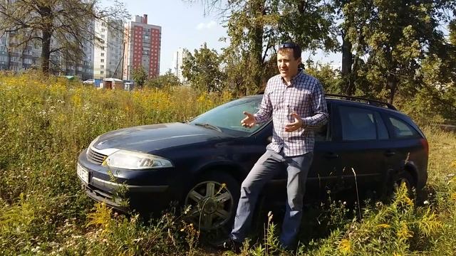 Обзор Рено Лагуна 2 (Renault Laguna 2 - Неплохой траходром) смотреть онлайн