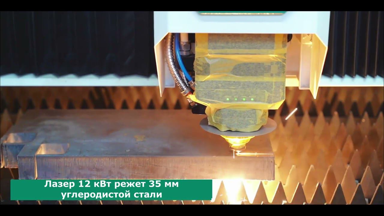 Лазерный станок режет сталь до 50 мм смотреть онлайн