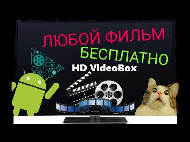 ЛУЧШЕЕ ПРИЛОЖЕНИЕ ДЛЯ ПРОСМОТРА ФИЛЬМОВ АНДРОИД БЕСПЛАТНО - HD VIDEOBOX смотреть онлайн