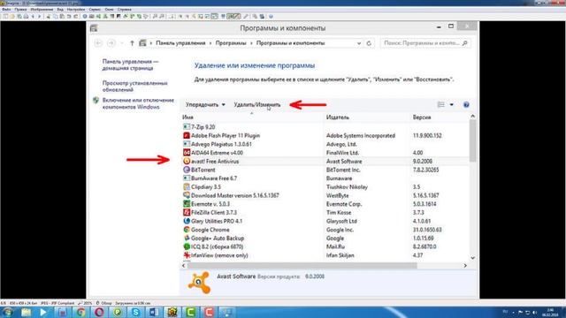 Как удалить Avast Software смотреть онлайн