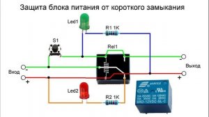 Защита от КЗ для блока питания своими руками
