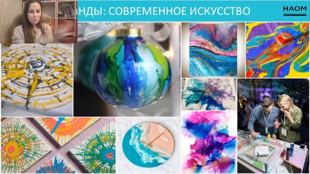 Вебинар НАОМ 