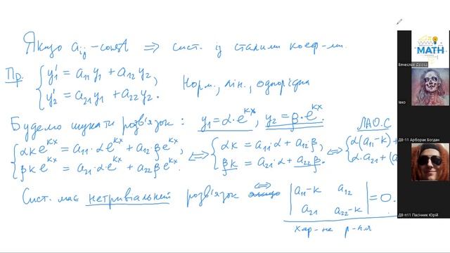 ФЕЛ. Лекція 11.2: Системи лінійних диференціальних рівнянь першого порядку. смотреть онлайн