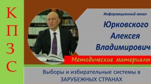 Выборы и избирательные системы.mp4