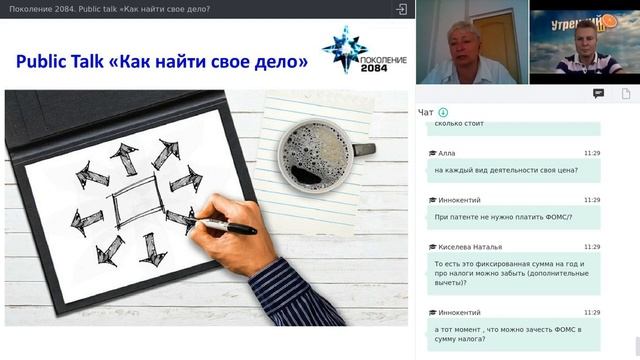 Public Talk "Как найти свое дело" в рамках Чемпионата "Поколение 2084" Гость - Светлана Дегтярева смотреть онлайн